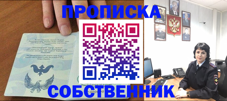 прописка регистрация в Марий Эл