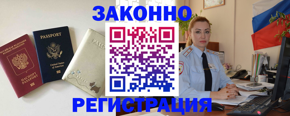 прописка ребенка в Марий Эл