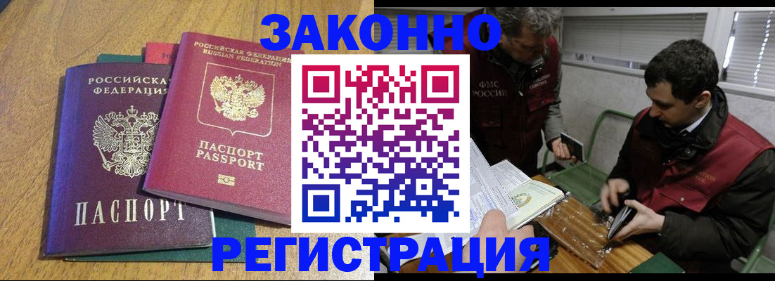 прописка 2025 в Марий Эл