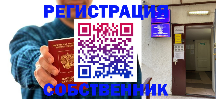 прописка ребенка в Марий Эл